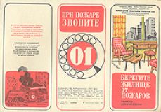plakat-listovka-beregite-zhilishe-ot-pozharov--sssr-1981-god.jpg