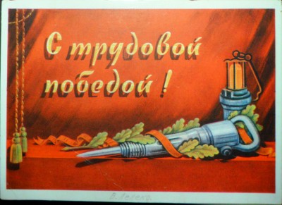 Поздравительная открытка. 1957 г..JPG
