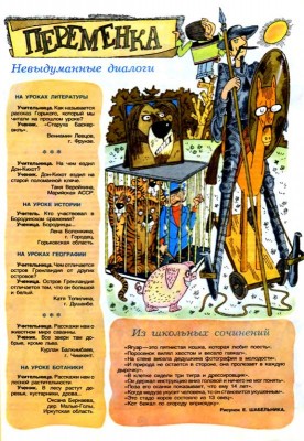 страничка-рубрика Переменка  в советском журнале ПИОНЕР (№ 4, 1983г.) .jpg