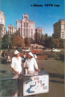 Мороженщицы на Крещатике, главной улице Киева (1975 год) .jpg