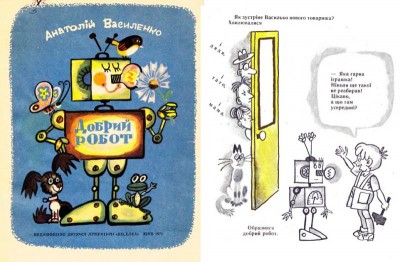 книжка Добрый робот  (1971 год.).jpg
