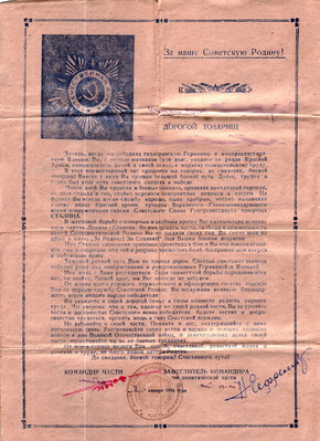 Сопроводительное письмо старшего сержанта N. 8 янв. 1946 г..JPG