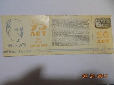 50 лет П.О.Сухой-1.JPG