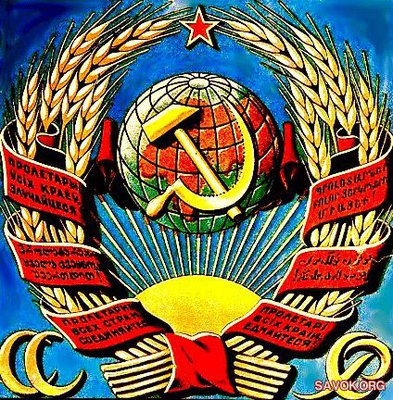 Самый первый герб СССР.jpg