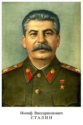 Иосиф Виссарионович Джугашвили (Сталин) 1879-1953 гг..jpg