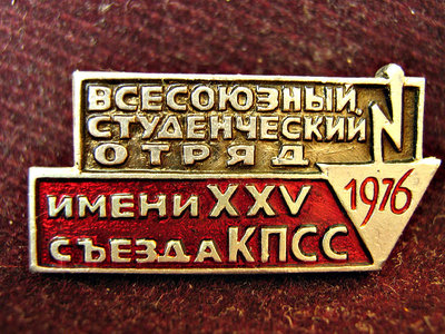 800px-ВСО_1976.jpg